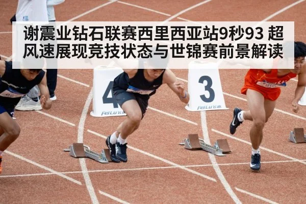 athletics track sprint